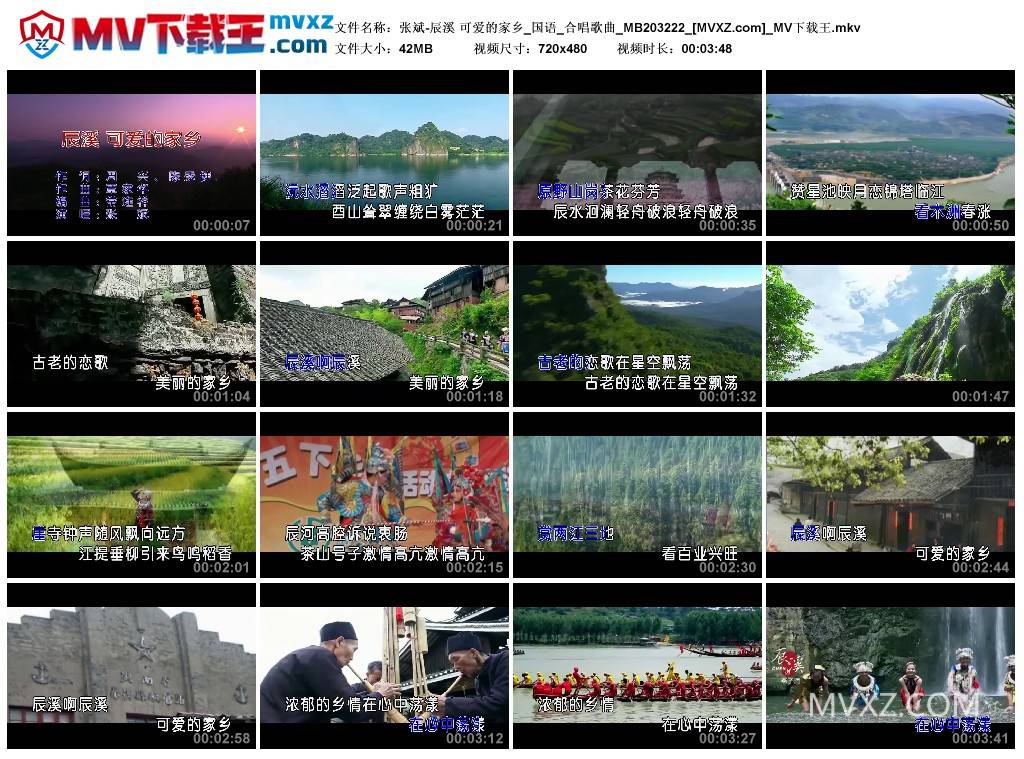 张斌-辰溪 可爱的家乡_国语_合唱歌曲_MB203222